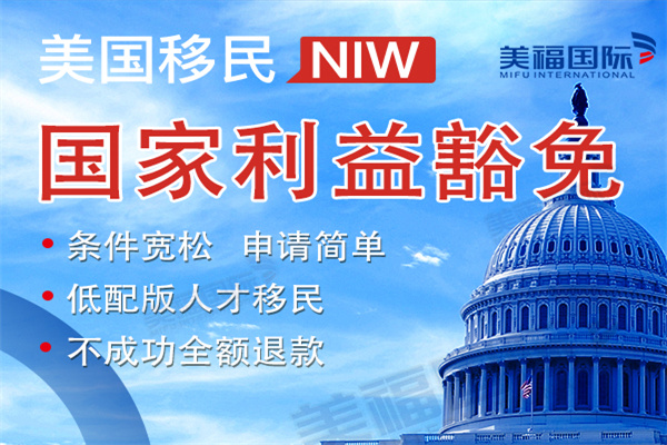  title="本科学历可以申请美国NIW移民吗？" 