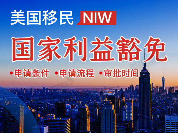  title="本科学历可以申请美国NIW移民吗？" 