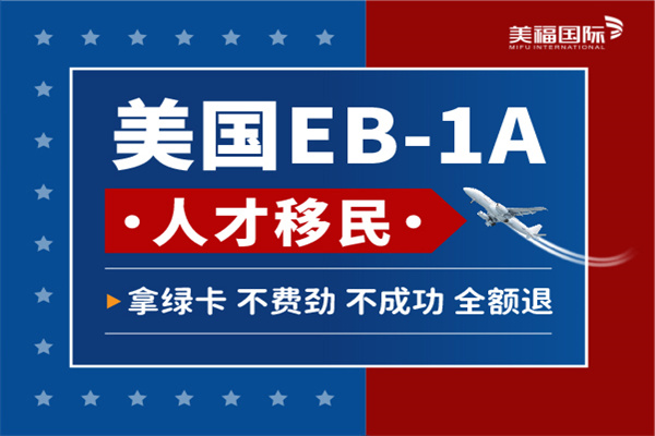 申请美国EB1A移民时领导力怎么理解