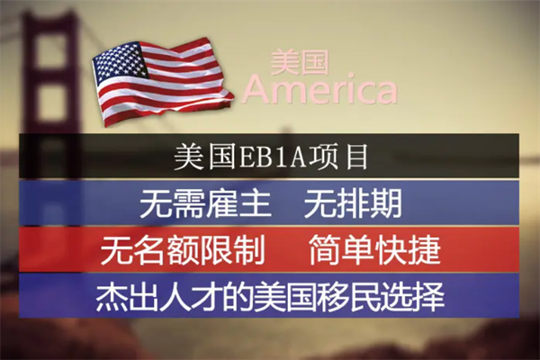 美国EB1A移民适合类别解读