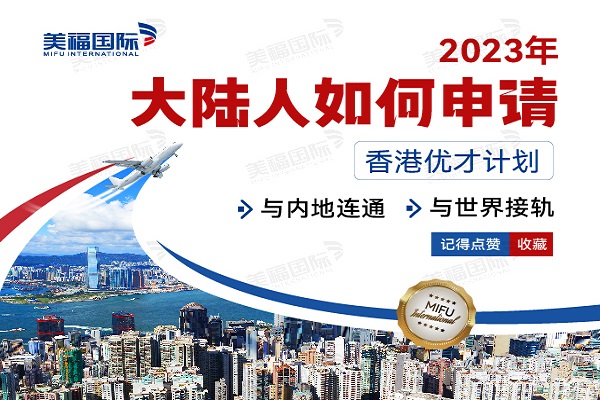 内地移民去香港条件要求是什么