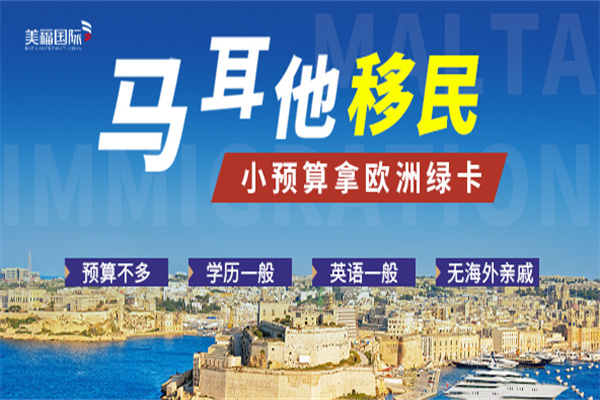 移民马耳他可以免费享受英联邦教育吗？