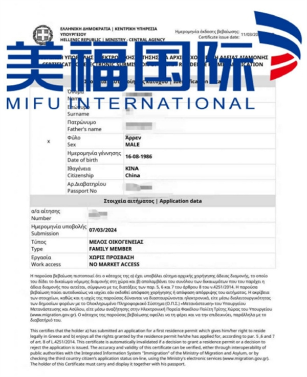 恭喜创业者栗先生获批希腊永久居留权！