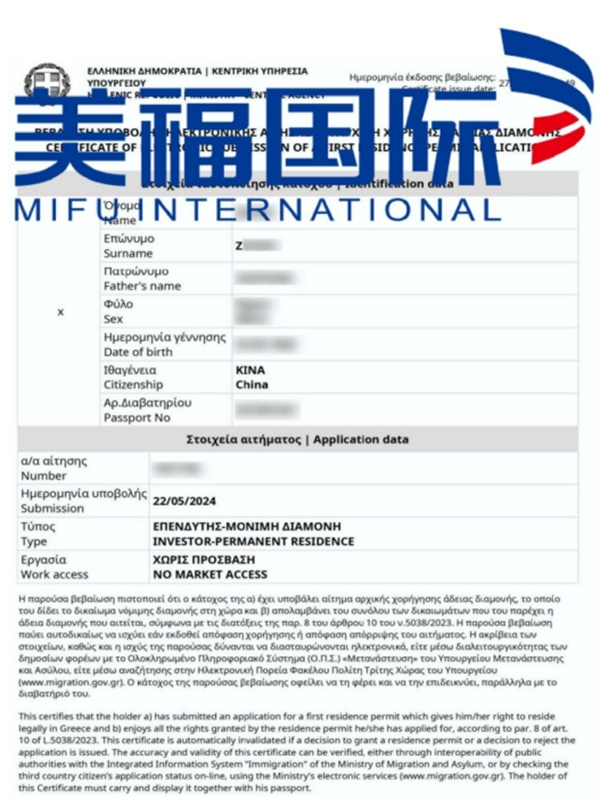 恭喜企业主白先生获批希腊永久居留权！