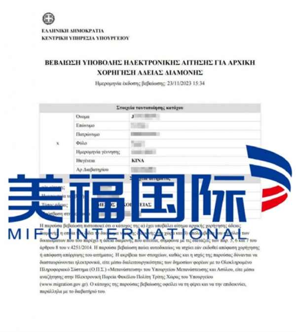 恭喜企业高管万先生获批希腊永久居留权！