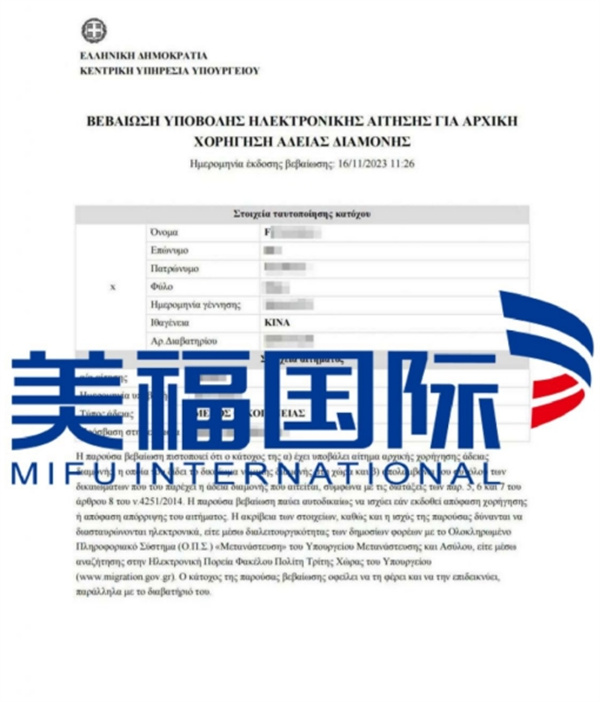 恭喜外贸企业主王先生获批希腊永久居留权！