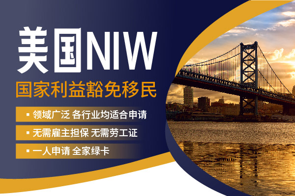 如何准备美国NIW移民申请材料