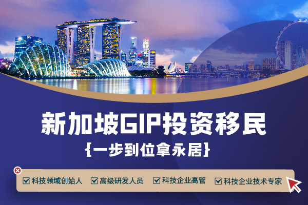 2024新加坡投资移民程序费用条件解读