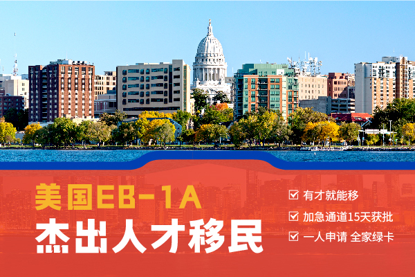 美国移民是选EB2NIW还是EB-1A比较好