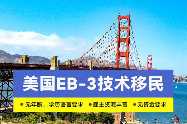 2024美国移民EB-3能做加急吗？