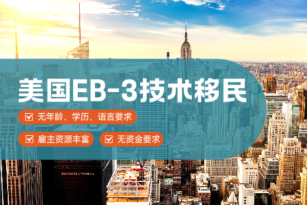 2024美国技术移民需要哪些条件
