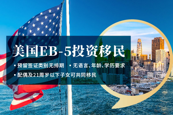 美国投资移民有什么面试技巧