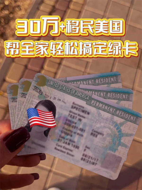 家人们谁懂啊‼️30W就能移民美国
