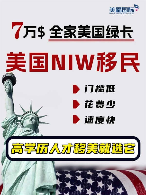 更适合高学历人才的美国移民方式——NIW