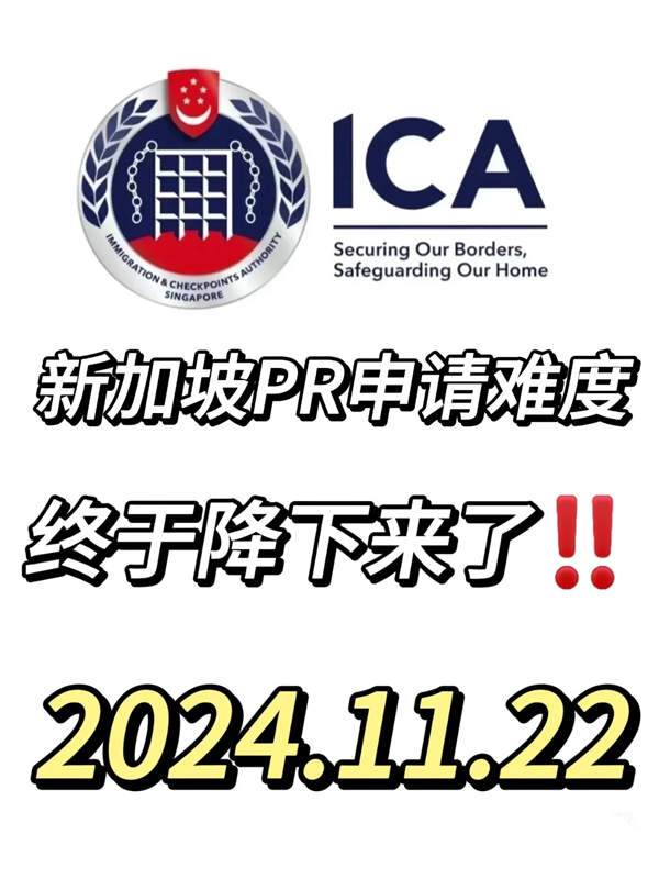 新加坡PR申请难度终于降下来了！