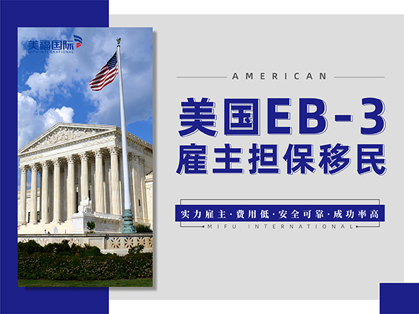 美国移民的雇主担保是什么意思