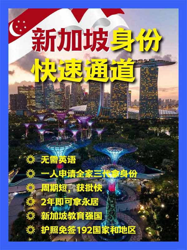 直通新加坡！高性价比获取新加坡EP身份