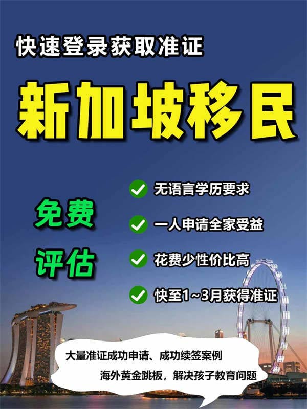 新加坡移民内地中产换个赛道香晕了