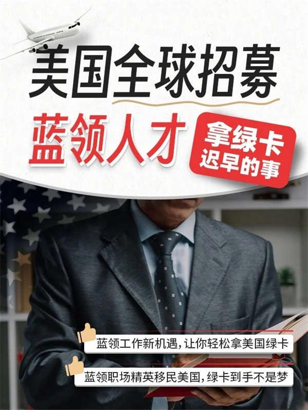 美国向全球招募工程人才！拿绿卡迟早的事