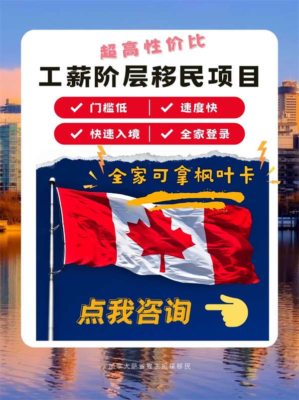 工薪阶层宝藏移民项目，门槛超低