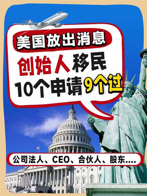 美国绿卡出圈了，名下有公司就能申请