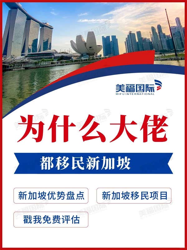 必看：为什么大佬都移民新加坡？