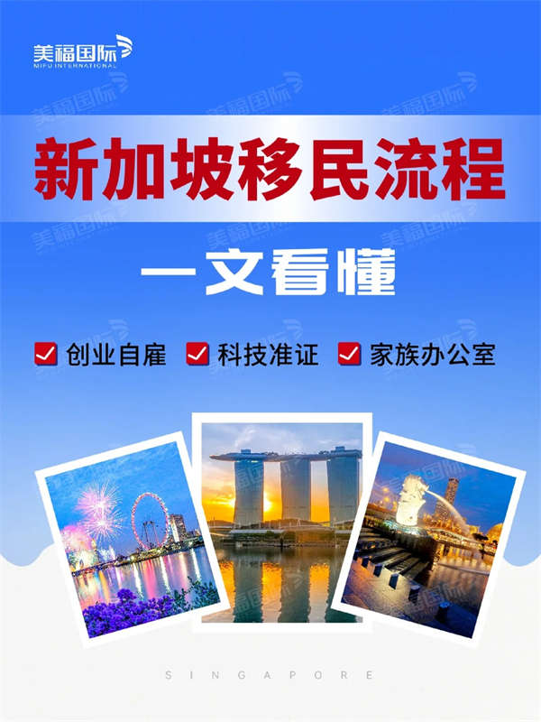 新加坡移民流程，都在这里了