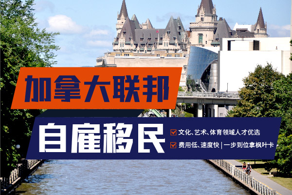 加拿大自雇移民，看这篇就够了！