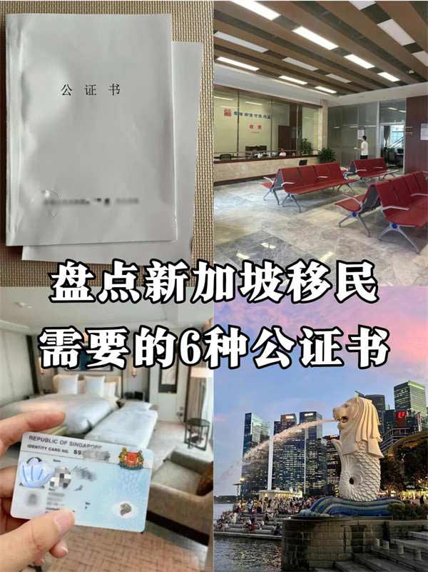 盘点新加坡移民常用的6种公证书！快码住