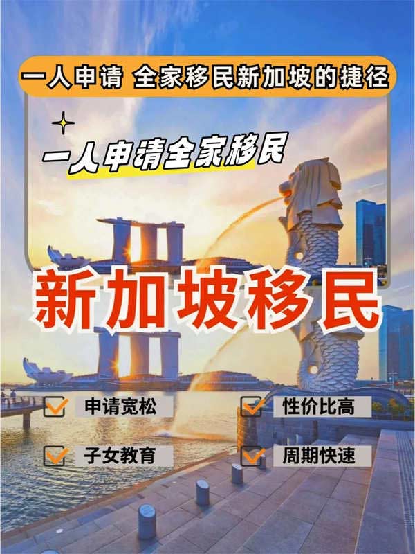 新加坡自雇EP移民申请优势！