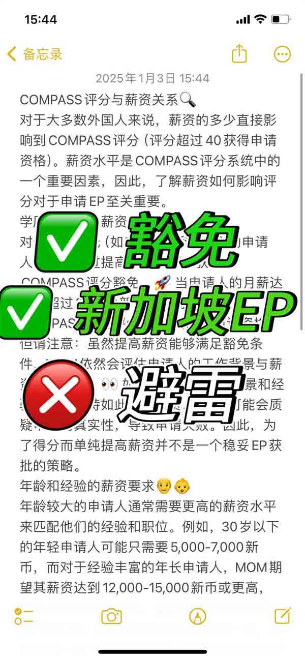 避雷×新加坡EP设定高薪资
