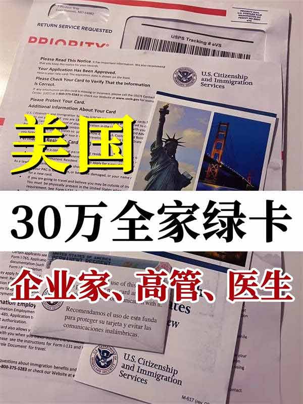 美国打明牌，30万就能拿绿卡