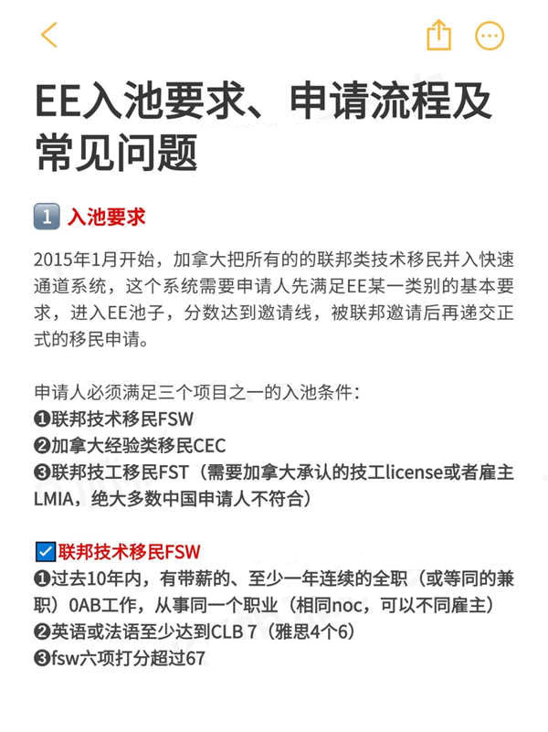 加拿大EE快速通道，看这一篇就够了