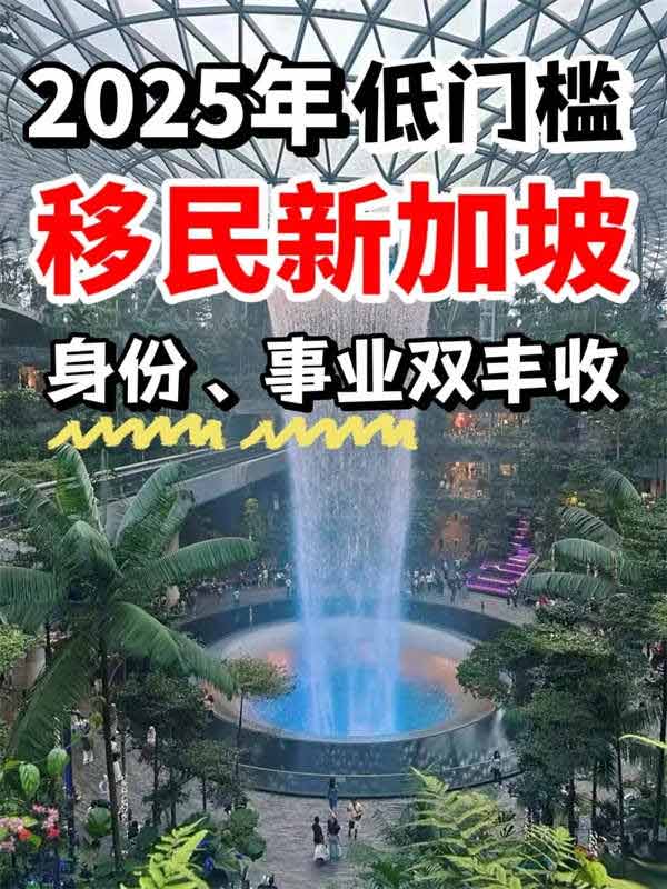 2025开启新加坡移民新篇！自雇移民成最优