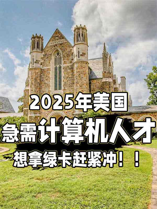 计算机人才移民美国，原来可以这么简单？