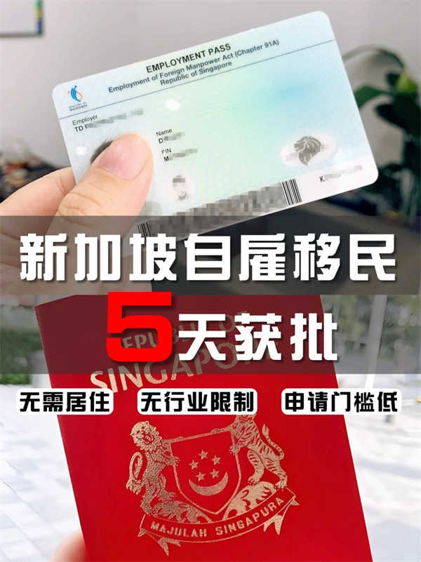这种方式拿新加坡身份，太简单了！