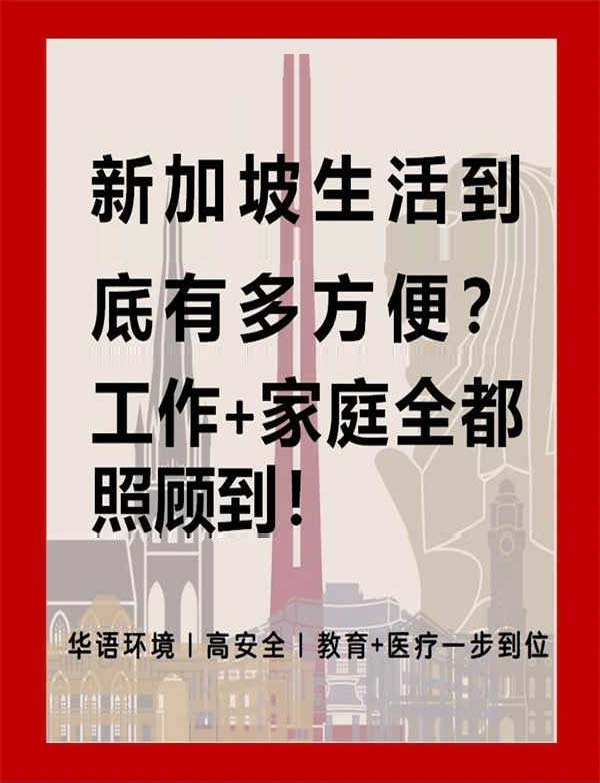 6大理由告诉你：为什么越来越多人选择新加坡