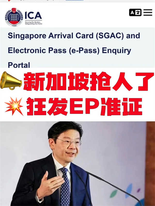 25年新加坡狂发EP抢人！还有90万缺口！