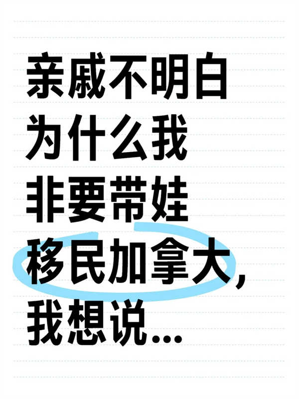 为什么说加拿大对有孩子的家庭更友好？