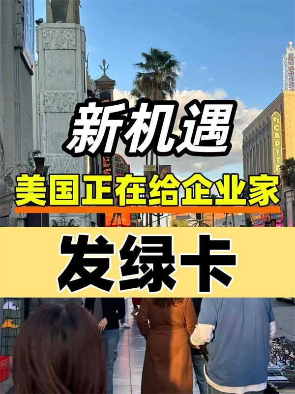 经营管理方向的企业家高管如何申请美国移民