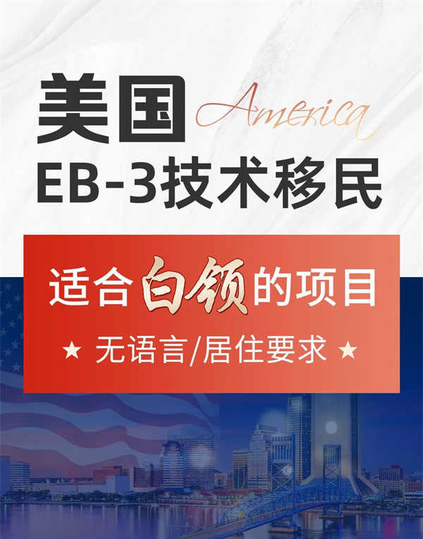 美国EB-3技术移民，到底是谁在申请？