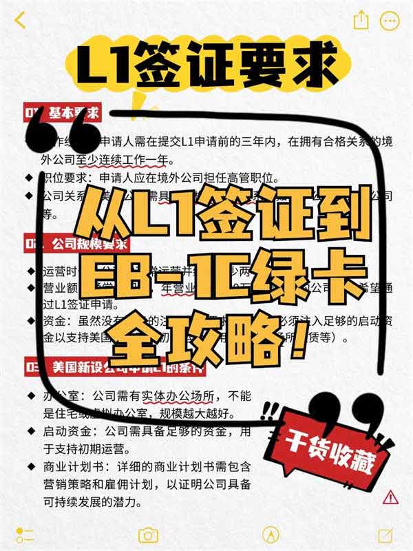 从美国L1签证到EB-1C绿卡要求和材料清单
