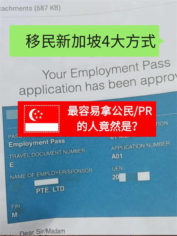 2025新加坡移民4大捷径，这样拿PR最容易！