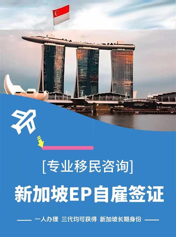 新加坡自雇EP，不要再走弯路