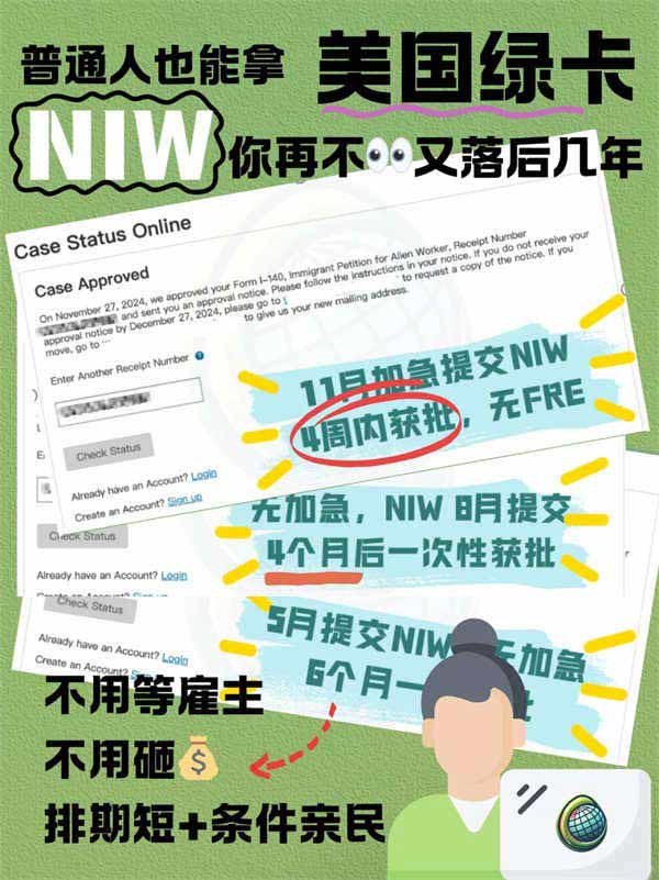 普通人竟也能拿美国绿卡？NIW神仙通道！