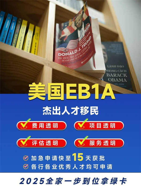 15天加急通道！这些职业都能申请EB-1A
