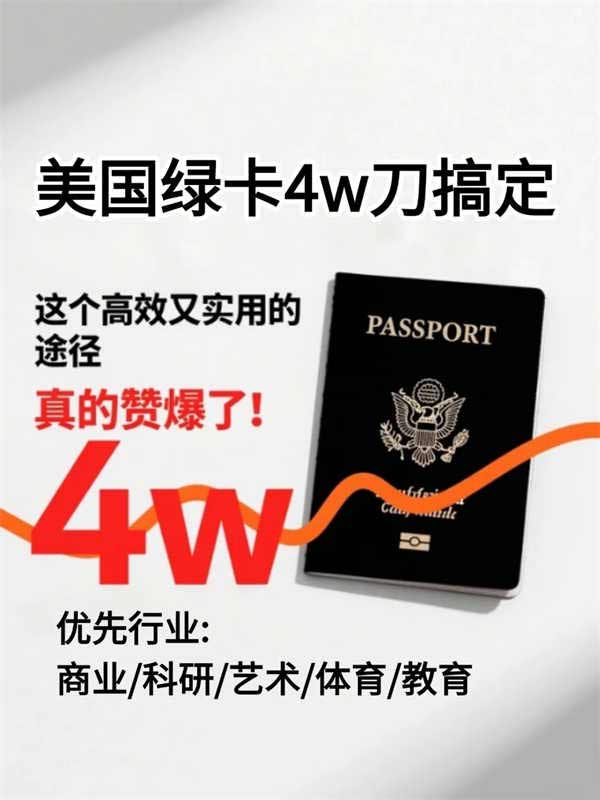 这个方法很管用！低成本搞定全家绿卡
