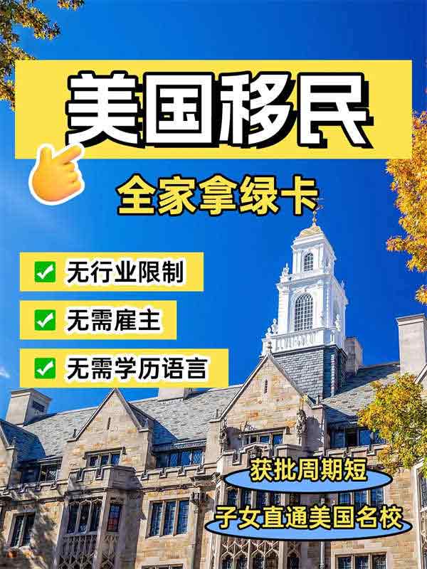 真香，孩子移民美国=藤校捷径+身份双赢