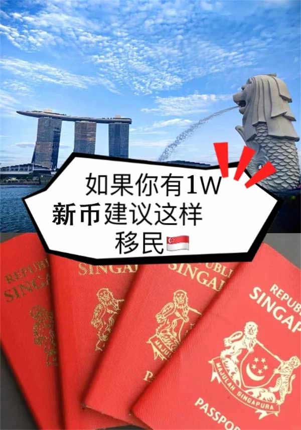 普通人如何拿新加坡身份？看完这篇就够了！