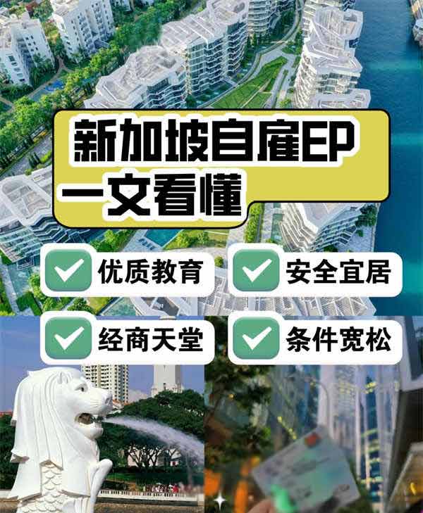 新加坡：一站式解锁人生新高度！